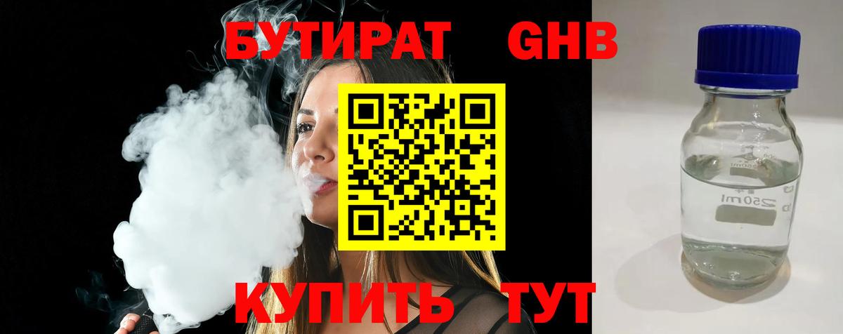 Бутират BDO  Вход с VPN  Сланцы 