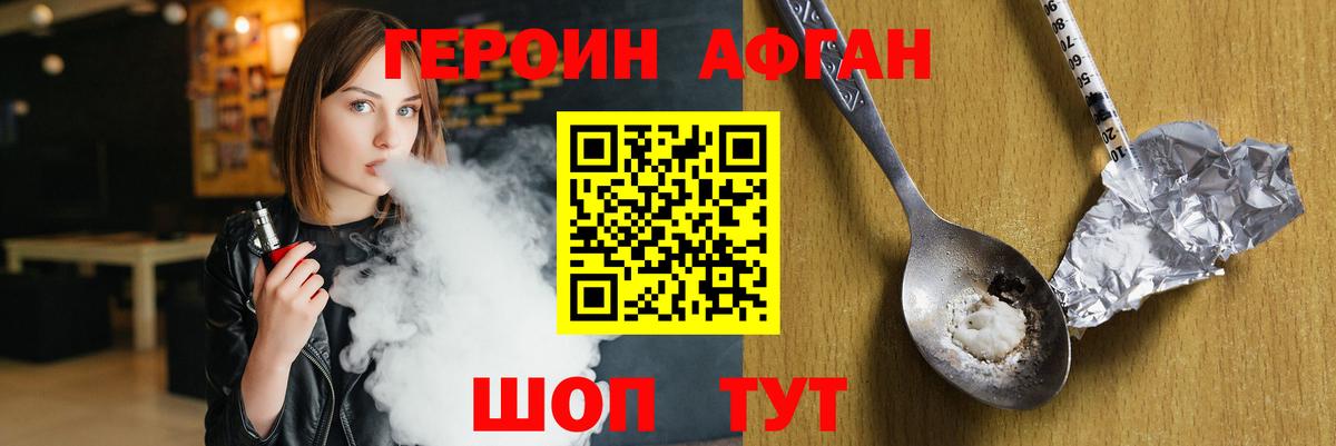 Героин  Вход с VPN  Сланцы  Героин Афган 