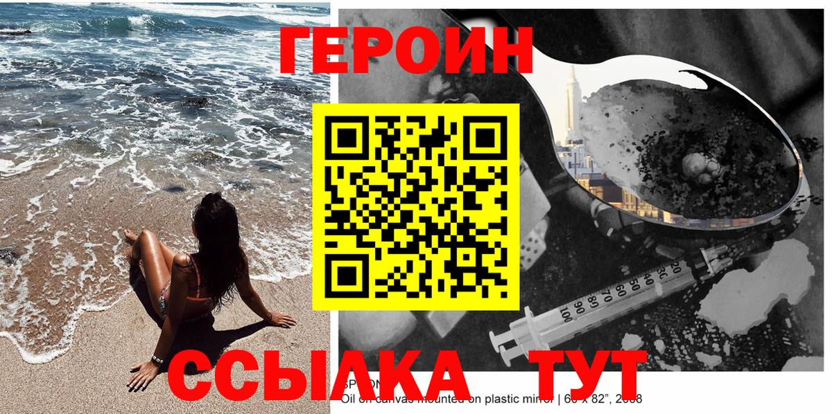 Героин VHQ Сланцы