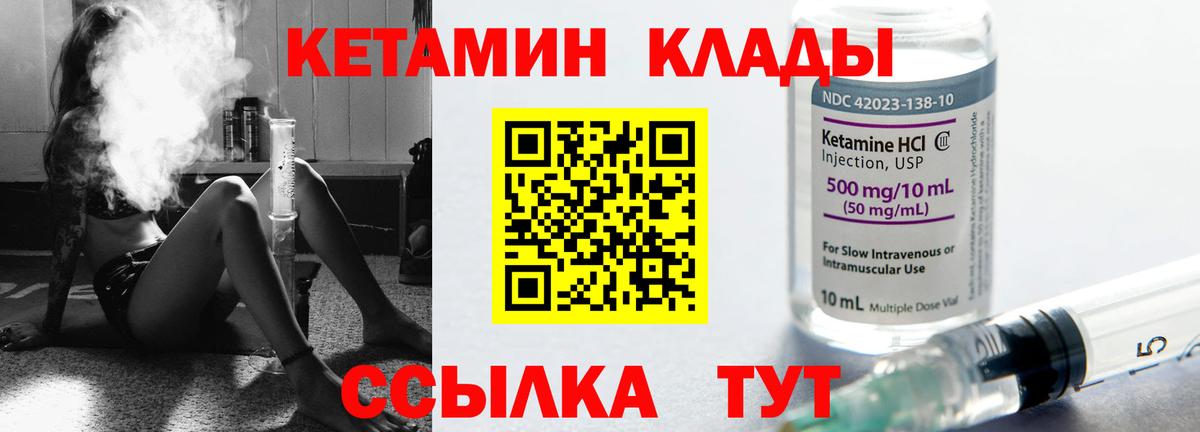 Кетамин ketamine Сланцы