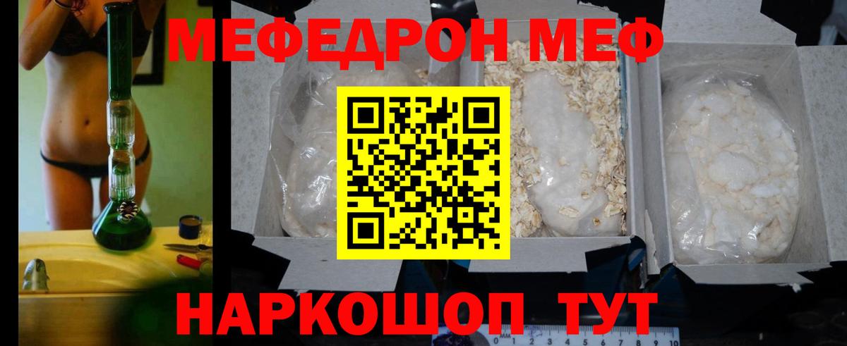 Меф  дарнет шоп  Сланцы  Мефедрон мука  МЕФ VHQ  Вход с VPN 