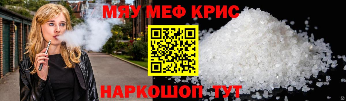 Меф мяу мяу Сланцы
