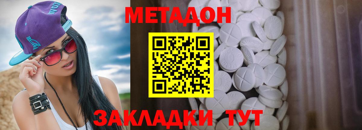 МЕТАДОН methadone Сланцы